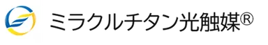 ミラクルチタン光触媒ロゴ