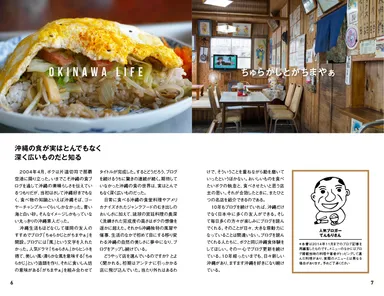 『人気ブロガーが選ぶ旨すぎる沖縄の店77』1