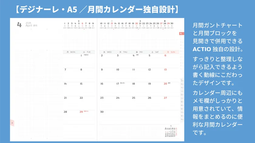 独自設計の月間カレンダー