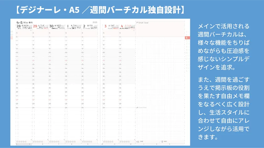 独自設計の週間バーチカル