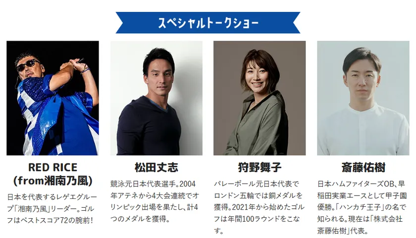 豪華スペシャルトークショー