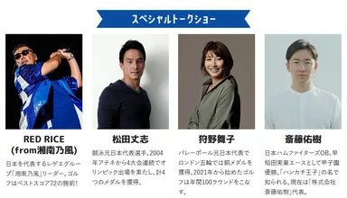 豪華スペシャルトークショー