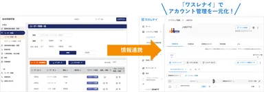 「ワスレナイ」でアカウント管理を一元化
