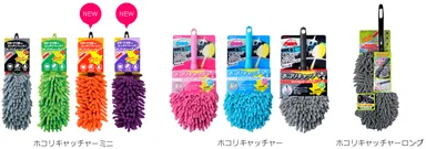 ホコリキャッチャーシリーズ