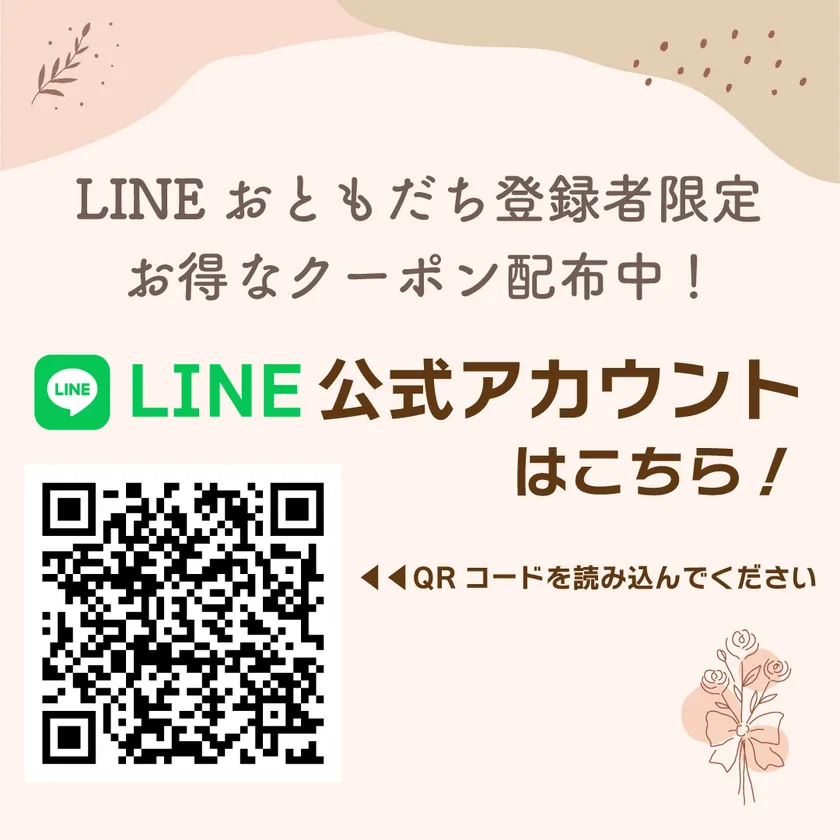公式LINEのお友だち登録はこちらのQRから