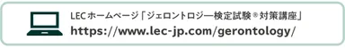 LECホームページ