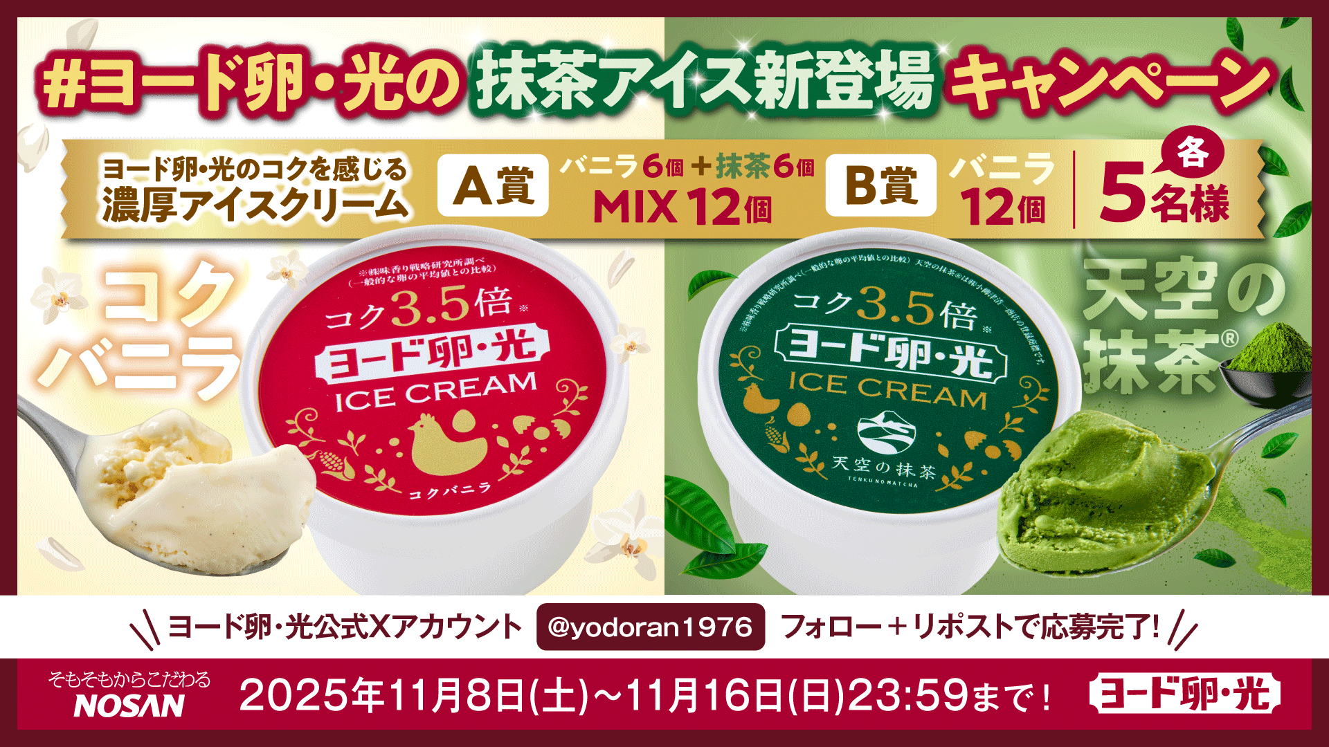 日本初※のブランド卵 「ヨード卵・光」と「天空の抹茶(R)」を使用した