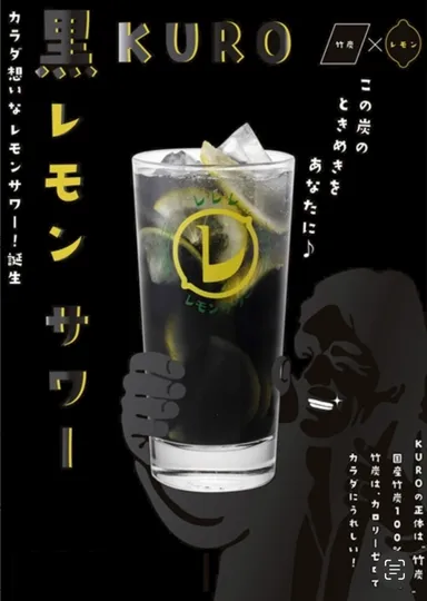 黒レモンサワー