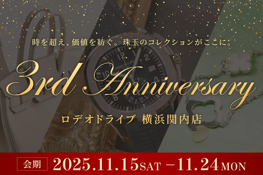 ロデオドライブ横浜関内店オープン3周年記念「3rd Anniversary」