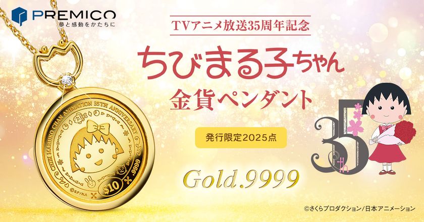 ハローキティ50周年を記念した、ダイヤモンド入り24金製ペンダントが新