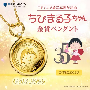 ちびまる子ちゃんコインペンダントスクウェア