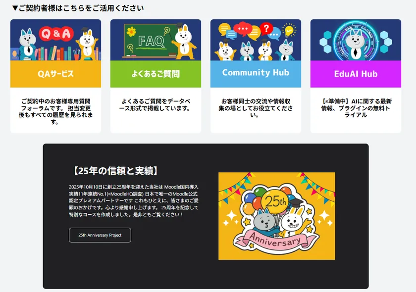 【お客様専用エリア】イメージ