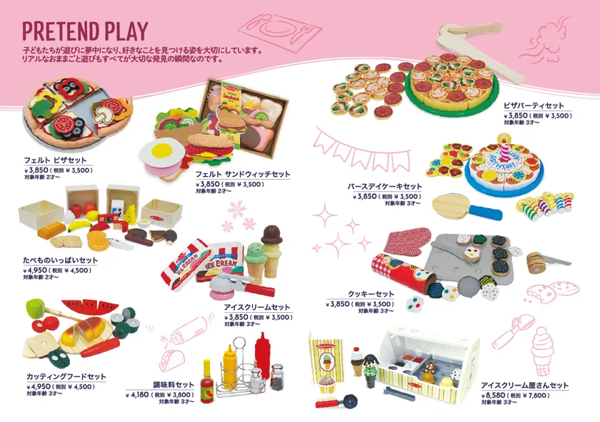 ままごとアイテム 一覧