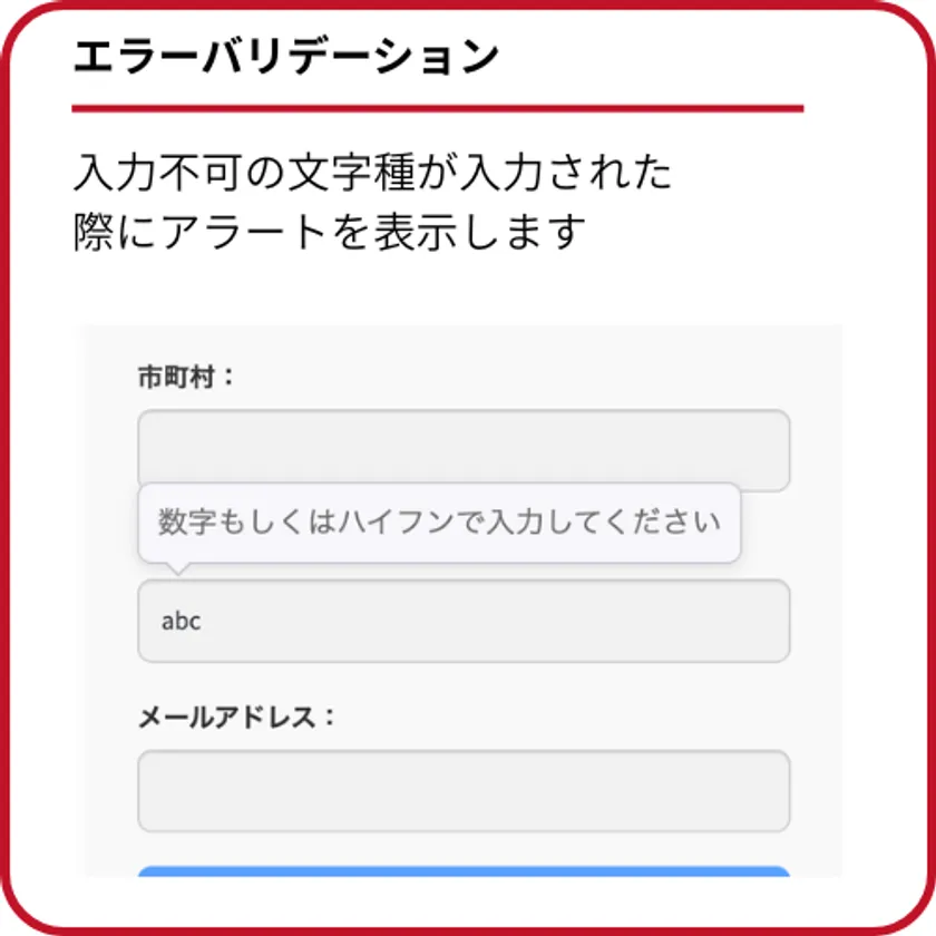 エラーバリデーション