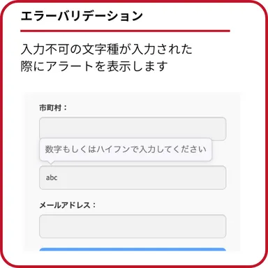 エラーバリデーション