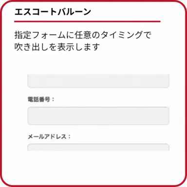 エスコートバルーン