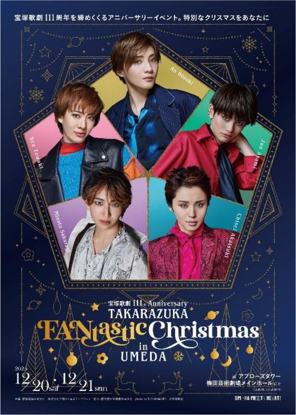 宝塚歌劇111周年を締めくくる アニバーサリーイベント
宝塚歌劇111th Anniversary
『TAKARAZUKA FANtastic Christmas in UMEDA』