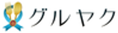 グルヤク株式会社のロゴ