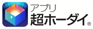 「アプリ超ホーダイ(TM)」ロゴ