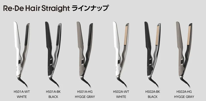 Re・De Hair Straight ラインナップ