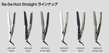 Re・De Hair Straight ラインナップ