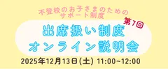 説明会タイトルロゴ