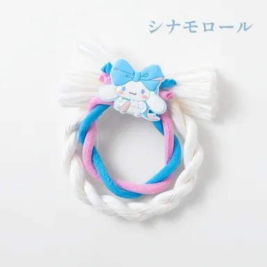 シナモロール しめ縄