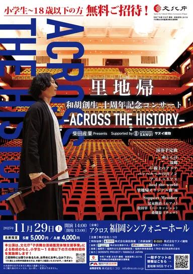 コンサート概要2