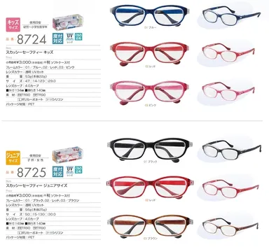 スカッシー(R)セーフティーバリエーション詳細