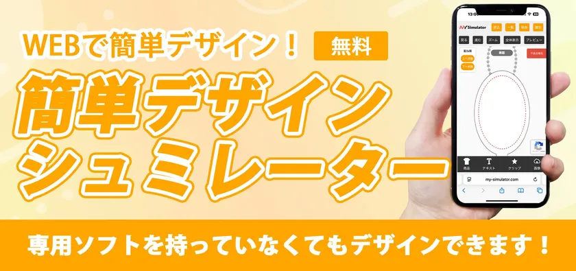 ブラウザ上で簡単にデザイン作成が可能です。