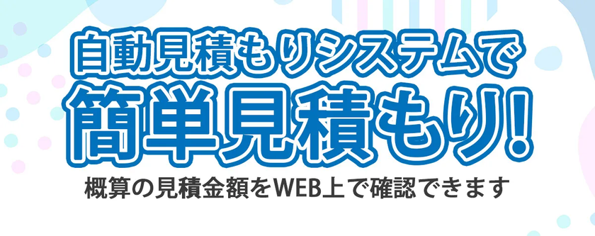 数量と商品を選択してお見積書を自動で作成