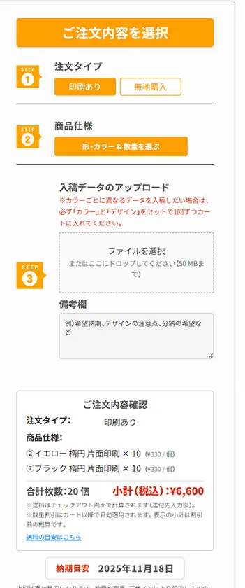 各ステップを選択することで簡単にご注文いただけます