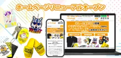 サイトを全面リニューアル。“誰でも簡単”を実現する新UI