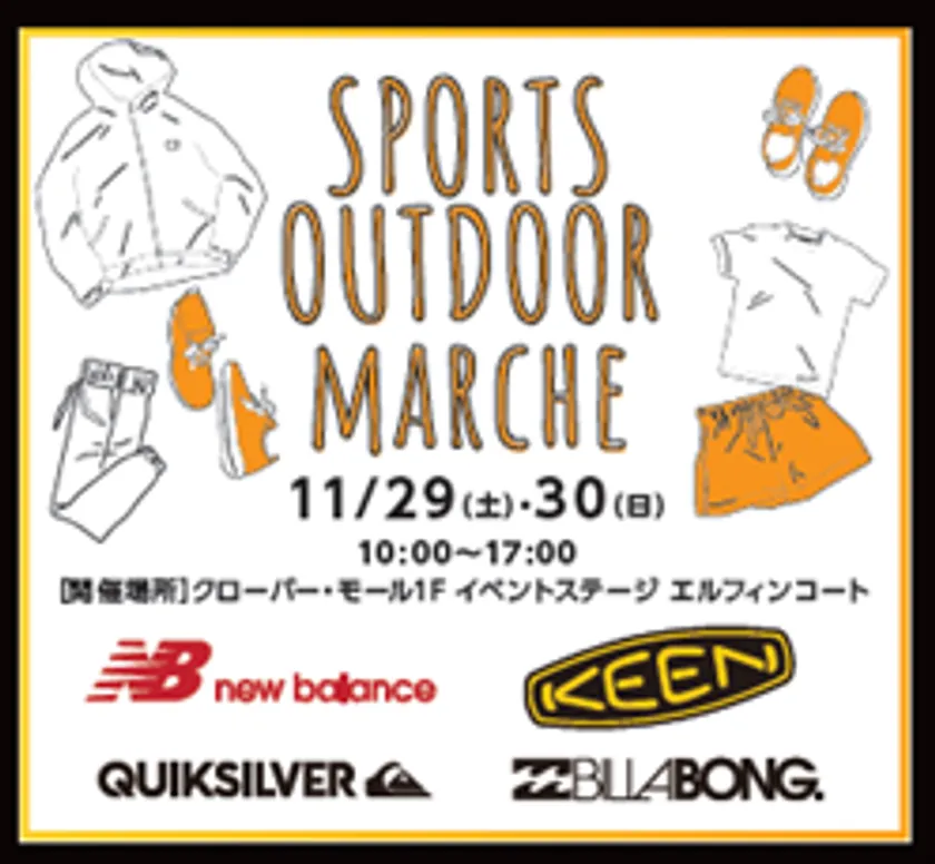 スポーツアウトドアマルシェ