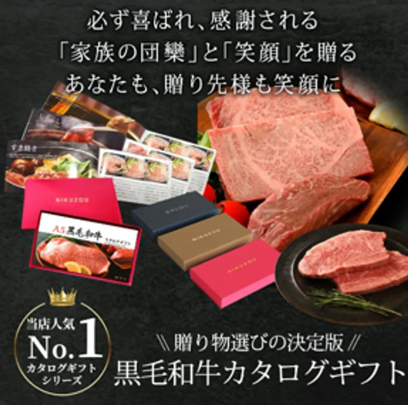 黒毛和牛カタログギフト