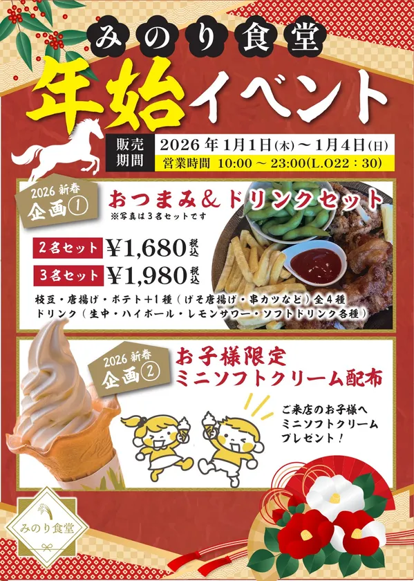 食堂年末年始限定メニュー