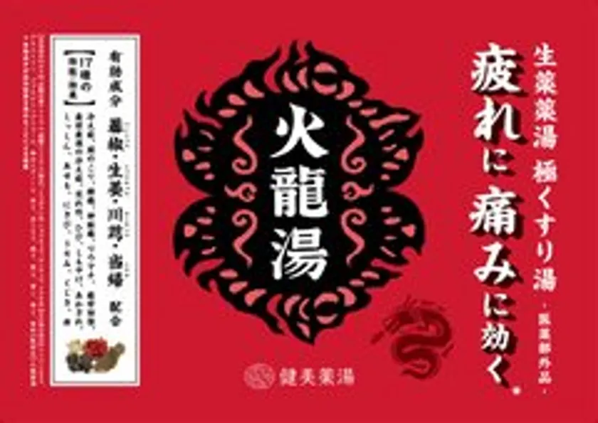 生薬入浴剤火龍湯
