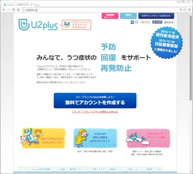 U2plusトップ画面
