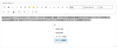 AI文章作成アシスタントコンポーネント