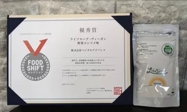 優秀賞　ライフスープ・ヴィーガン