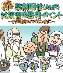 対策普及啓発イベント