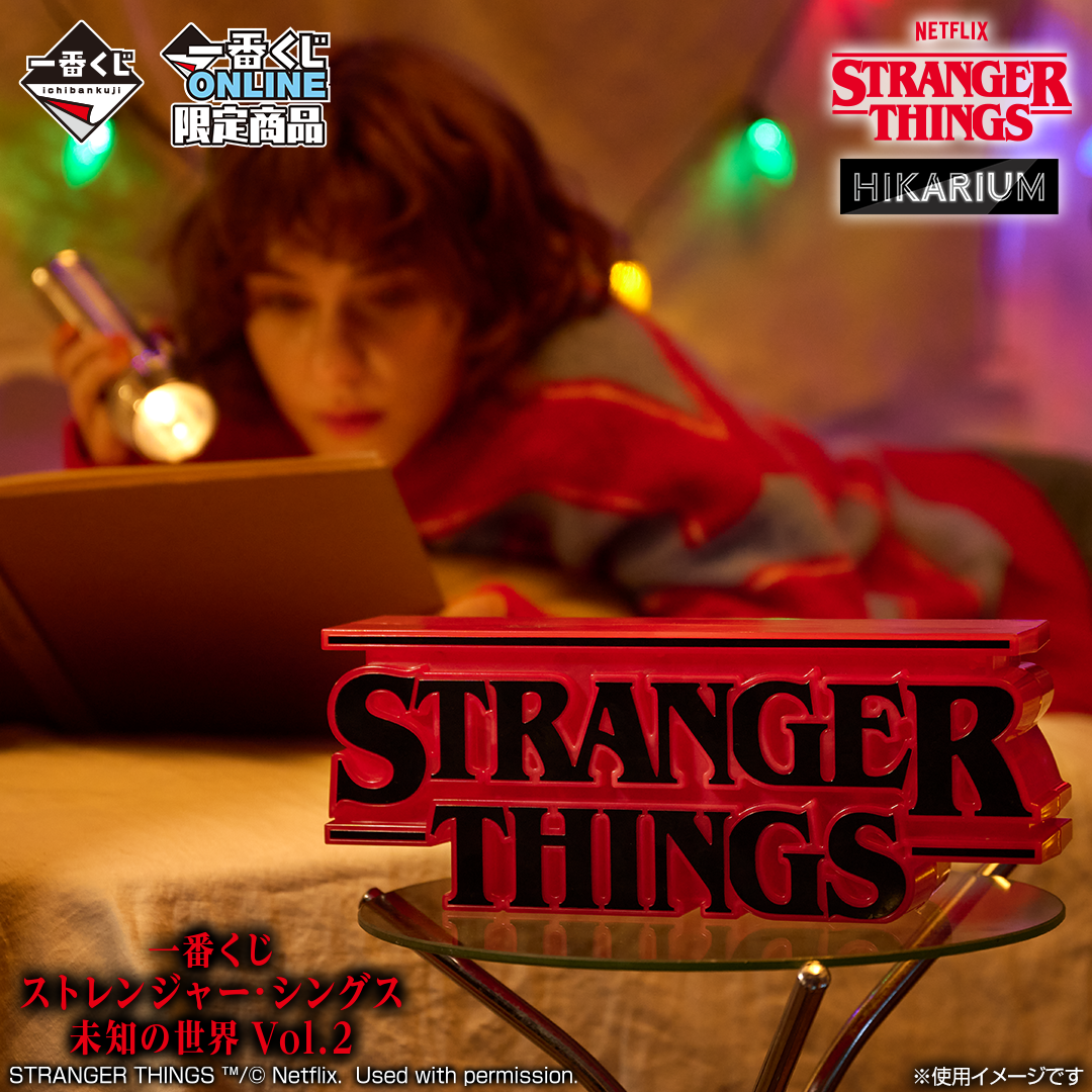 ストレンジャーシングス 未来の世界 1番くじ　1ロット Netflixシリーズ「ストレンジャー・シングス 未知の世界」 最終章の