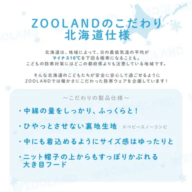 北海道仕様のあったか防寒ウェア