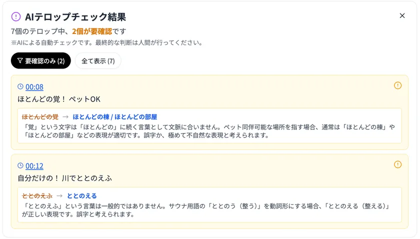 動画のチェック機能
