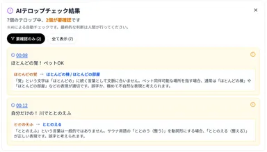動画のチェック機能