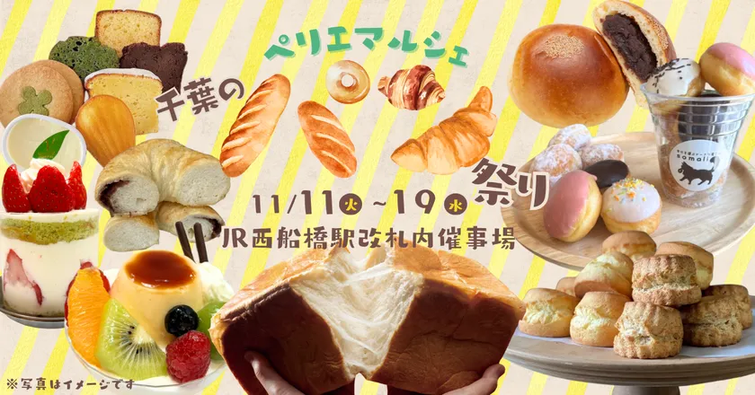 ぺリエマルシェ西船橋で「パン祭り」開催