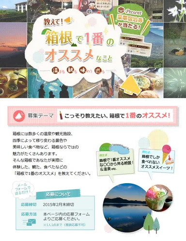 キャンペーン概要