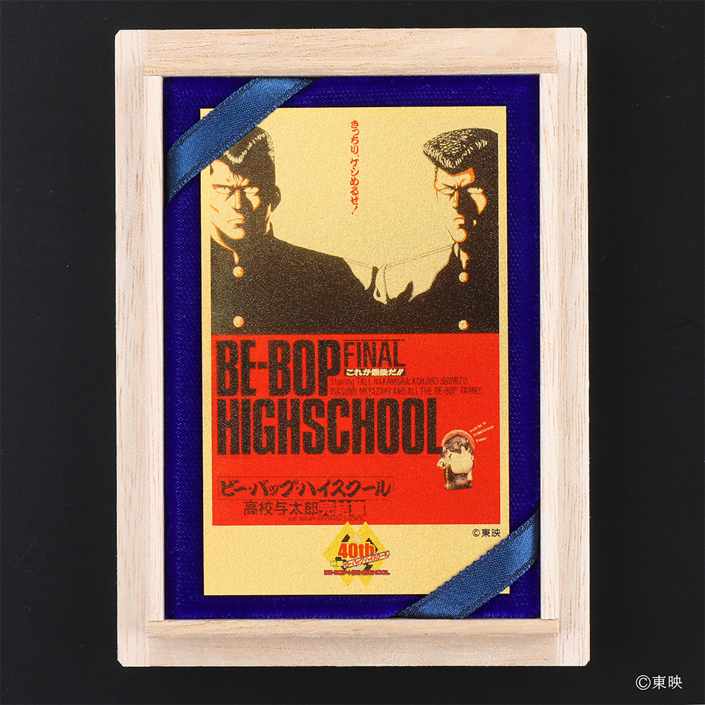 BE-BOP HIGH SCHOOL シール Amazon.co.jp: 激熱レアラスト出品「be-bop-highschool(ビーバップハイ