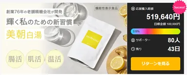 SAYUNOMI クラファン目標金額達成！