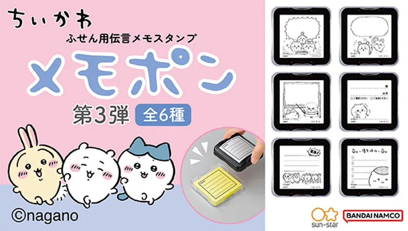 ちいかわ メモポン 第三弾 (全6種)